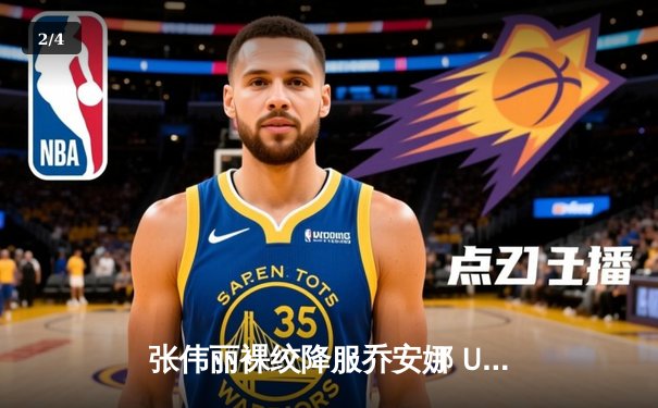 张伟丽裸绞降服乔安娜 UFC275赛后宣布冠军挑战权 - 2