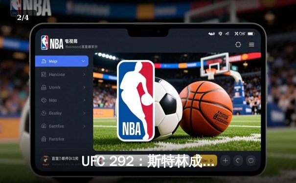 UFC 292：斯特林成功卫冕，中国选手张伟丽重夺金腰带 - 2