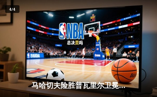 马哈切夫险胜普瓦里尔卫冕成功，UFC302轻量级冠军战惊心动魄 - 4