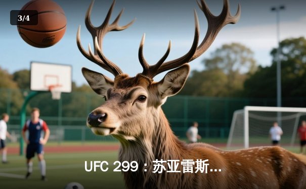 UFC 299：苏亚雷斯惊天逆转卫冕，中国新星李凯文血染八角笼 - 3